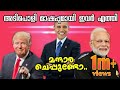 ട്രമ്പും ടീമും വീണ്ടുംവന്നു ഒരു തകർപ