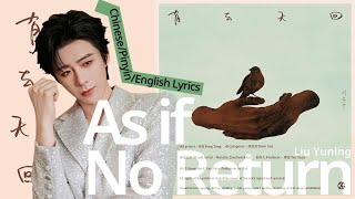 Download lagu 有去无回(As if No Return)-刘宇宁(Liu Yuning) Chinese/Pinyin/English Lyrics  中英拼音歌词 mp3
