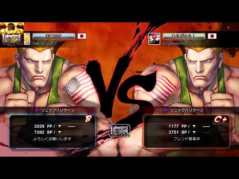 ウル4　対戦ガイルVSガイル