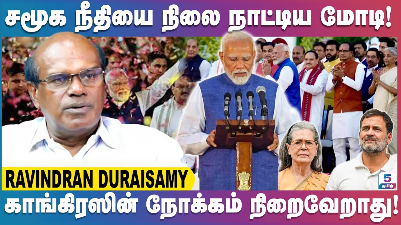 உயரும் அண்ணாமலையின் செல்வாக்கு! தமிழகத்தில் அடுத்த கட்டம் என்ன? Ravindran Duraisamy Exclusive