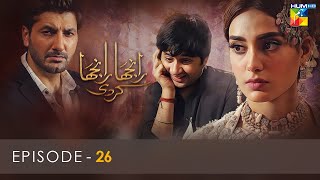 Ranjha Ranjha Kardi - Episode 26 - Iqra Aziz - Imran Ashraf - Syed Jibran - Hum TV