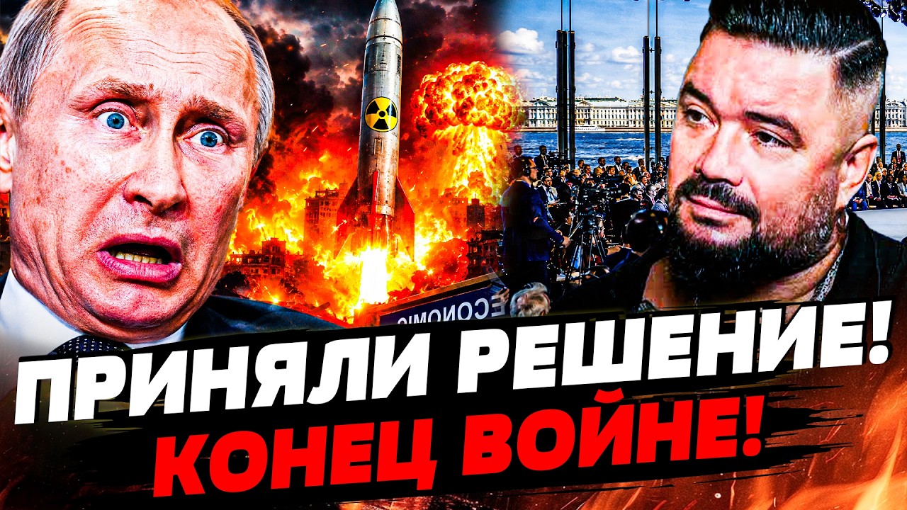⚡️МУРЗАГУЛОВ: 2 МИНУТЫ НАЗАД! ПУТИН ЗАЯВИЛ ОБ ЭТОМ В ПИТЕРЕ: ВОЙНЕ КОНЕЦ! ЯДЕ?