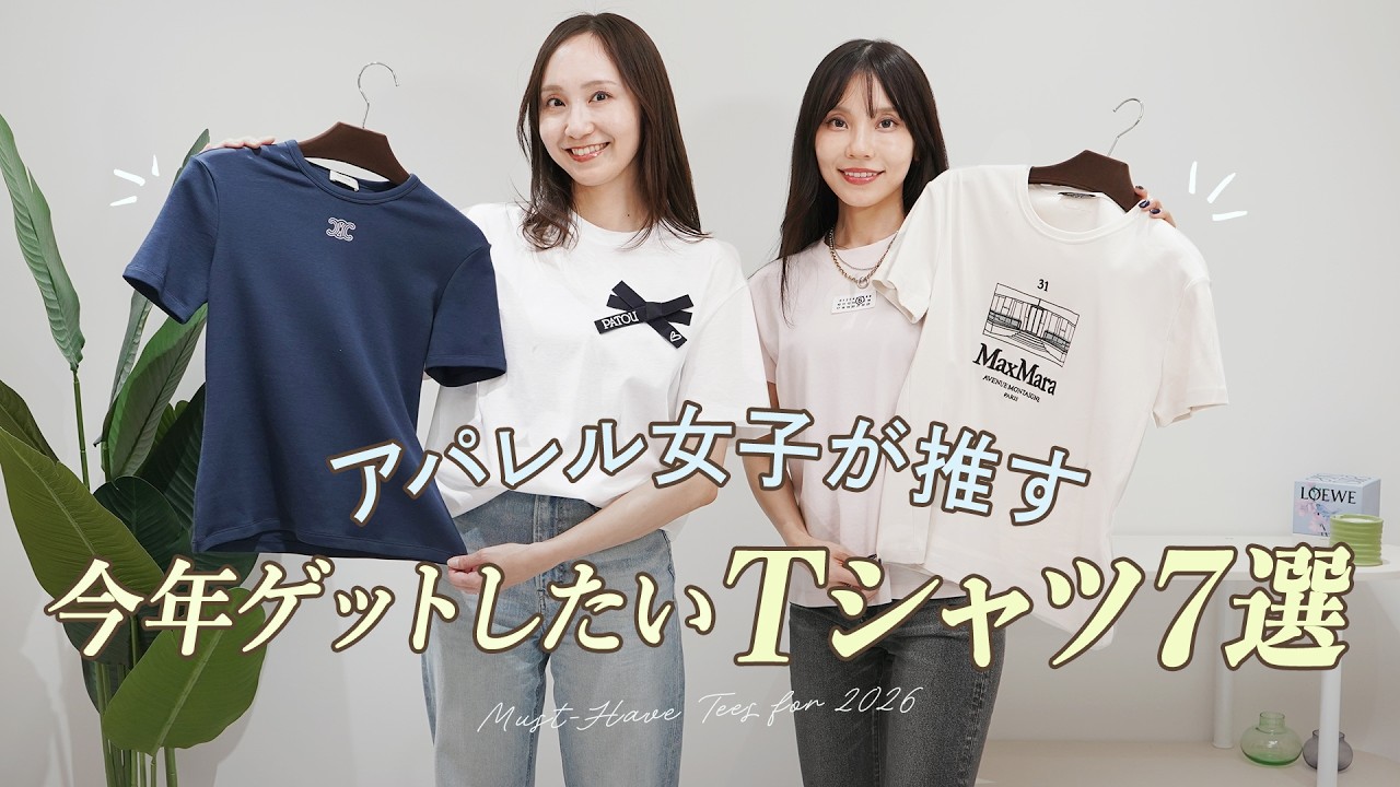 今年ゲットしたいブランドTシャツ7点紹介👕黒インナーの透け感もレビュー🔍マックスマーラ、セリーヌ、マルニ、PATOU、MM6など【BUYMA(バイマ)購入品紹介】