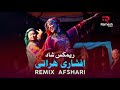 Remix Afshari Herati | افشاری  مست هراتی
