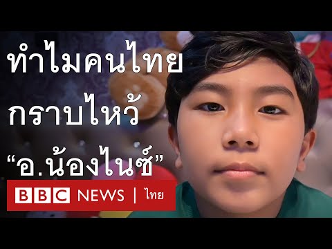 คลิกเพื่อดูคลิปวิดีโอ