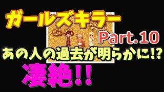 【百合好きにオススメ？】ガールズキラー part.10