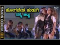 Hogabeda Hudugi Nanna Bittu Annavra Makkalu HD Video Song Shivarajkumar Rajesh Krishnan