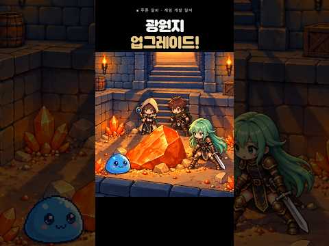 [게임 개발 일지 120] 광원지 업그레이드! #게임 #1인개발 #indiedev