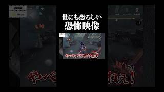 これ大問題ですよ【第五人格】#shorts #identityv