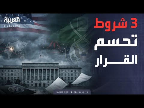 فيديو | العالم الليلة | 3 عوامل تؤثر في تصنيف "الإخوان" كمنظمة إرهابية في أميركا