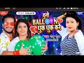 Video​ Golu​ Gold New Song दुनो बैलून धुक धुक करे Duno Baloo