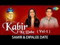 10 Kabir Ke Dohe Vol 1 कबीर के दोहे Kabir Amritwani Samir Dipalee Date