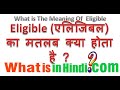 What is the meaning of Eligible in Hindi | Eligible का मतलब क्या होता है