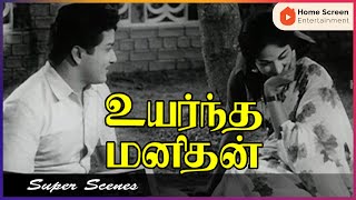 Download lagu காதல்னா என்ன அர்த்தம்? | Uyarndha Manithan Movie Scenes | Sivaji Ganesan | Sivakumar | Sowcar Janaki mp3
