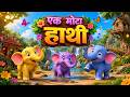 One Fat Elephant Went For A Walk Ek Mota Hathi Hindi Kids Song Nursery Rhymes With Cartoon