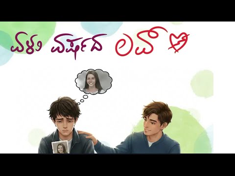 Elu Varshada Love | Heart of Feelings with Voice Over