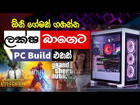 How to Build a Budget Gaming PC in Sri Lanka 2024 - Sinhala | Low budget all in one gaming pc build