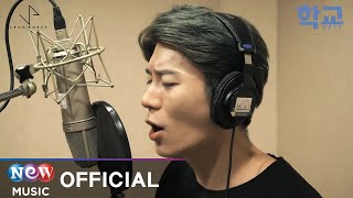 [Making] MAKTUB(마크툽) - 너에게 닿기를 Making Ver. | SCHOOL 2017 학교 2017 OST (Official Video)