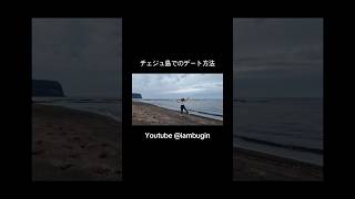 작은 섬에 사는 부부의 오랜만에 외출🚗 #shorts