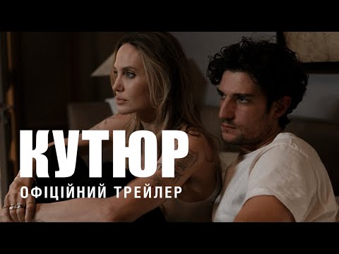 Офіційний трейлер