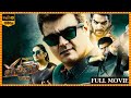 Valimai Telugu Action Thriller Full HD Movie || Ajith || Kartikeya || Huma Qureshi || Matinee Show