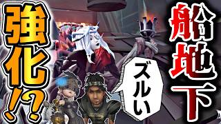 船地下に強化が入ってマジで戦いやすくなったよな！【第五人格】【IdentityV】