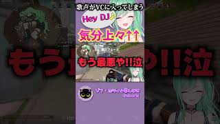 【気分上々↑↑】歌声がVCに入ってしまった八雲べに #short #vtuber #ぶいすぽ #八雲べに #切り抜き