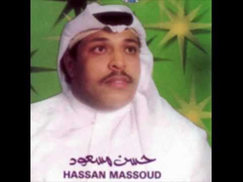 لو خدودك حسن مسعود