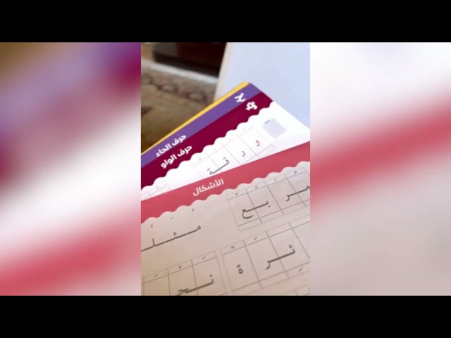 أنا أركّب الكلمات الحقيبة المثالية لتعلّم الكتابة باللغة العربية