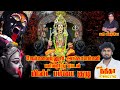அங்காளம்மன் வர்ணிப்பு பாடல் பம்பை உட