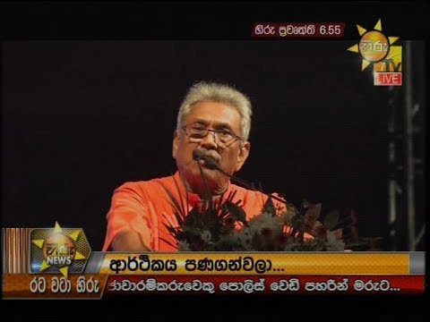 Hiru News 6.55 PM | 2019-11-12