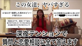 深夜テンションでESTJの女と質問＆恋愛相談コーナーしたら辛辣＆本質過ぎて笑い止まらん