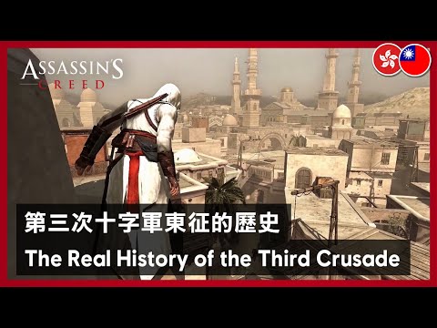Assassin’s Creed - The Real History of the Third Crusade