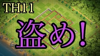 TH11 盗め!!配置と戦術!!【タイマンX】【クラクラ実況】