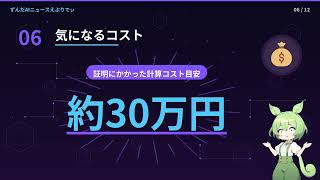 【AIニュース解説】新AIアストラ、27年来の数学難問を10問撃破