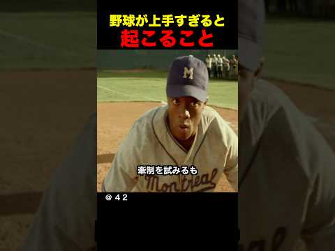 野球が上手すぎると起こること