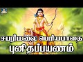 Sabarimalai Periya Pathai Tamil முழுவதும் தமிழில் சுவாரஷ