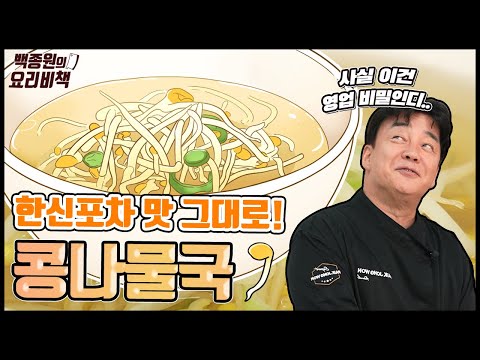 콩나물국