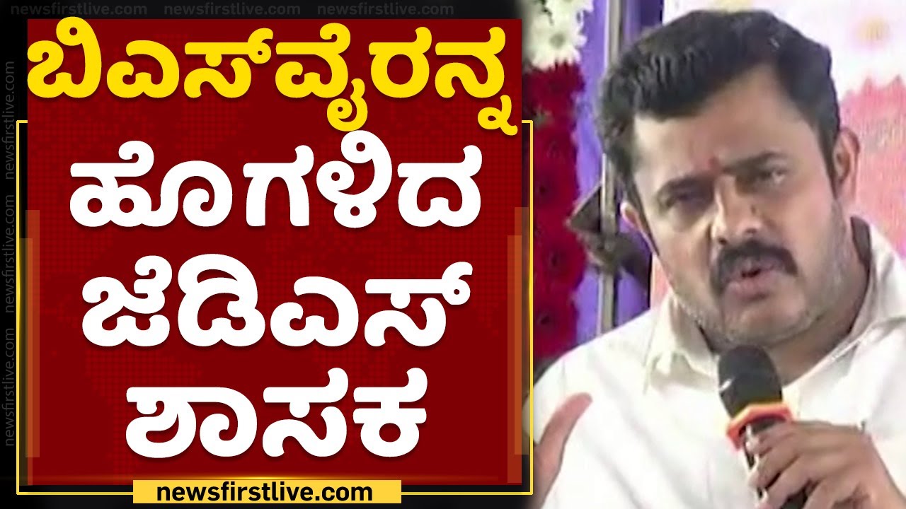BJP High Command ಆಗಷ್ಟು ಬೇಗ ಒಳ್ಳೆ ಸಿಎಂನ ಕೊಡ್ಲಿ.. : DC Gowri Shankar | NewsFirst Kannada
