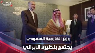 وزير الخارجية السعودي يجتم�