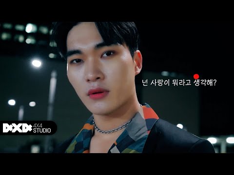 넌 사랑이 뭐라고 생각해? MONSTA X 몬스타엑스 - LOVE 커버댄스 KPOP IN PUBLIC