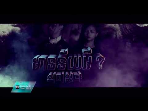 Mean Ney Ey Audio mp4