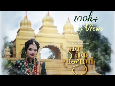 CHAK CHAK SONYACHA |UNPLUGGED VERSION | HANSIKA MHATRE | GANPATI BAPPA SONG 2020