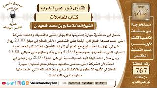 9425 - حكم أخذ مبلغ مال من شخص صدم سيارتك والسيارة يتم تصليحها على التأمين  - نور على الدرب image