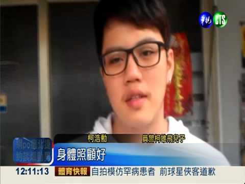 支援學運維安 苗栗員警中風病逝