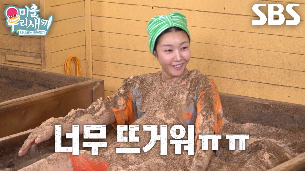 “짧지 않은 시간이네” 한혜진, 생각보다 많이 뜨거운 ‘효소 찜질’에 탈주 시도♨