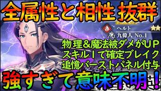 【レスレリ】強すぎて唖然とする性能『ヘルト（火ブレイカー）』性能解説。このぶっ壊れな強さ何があった？【レスレリーナのアトリエ】