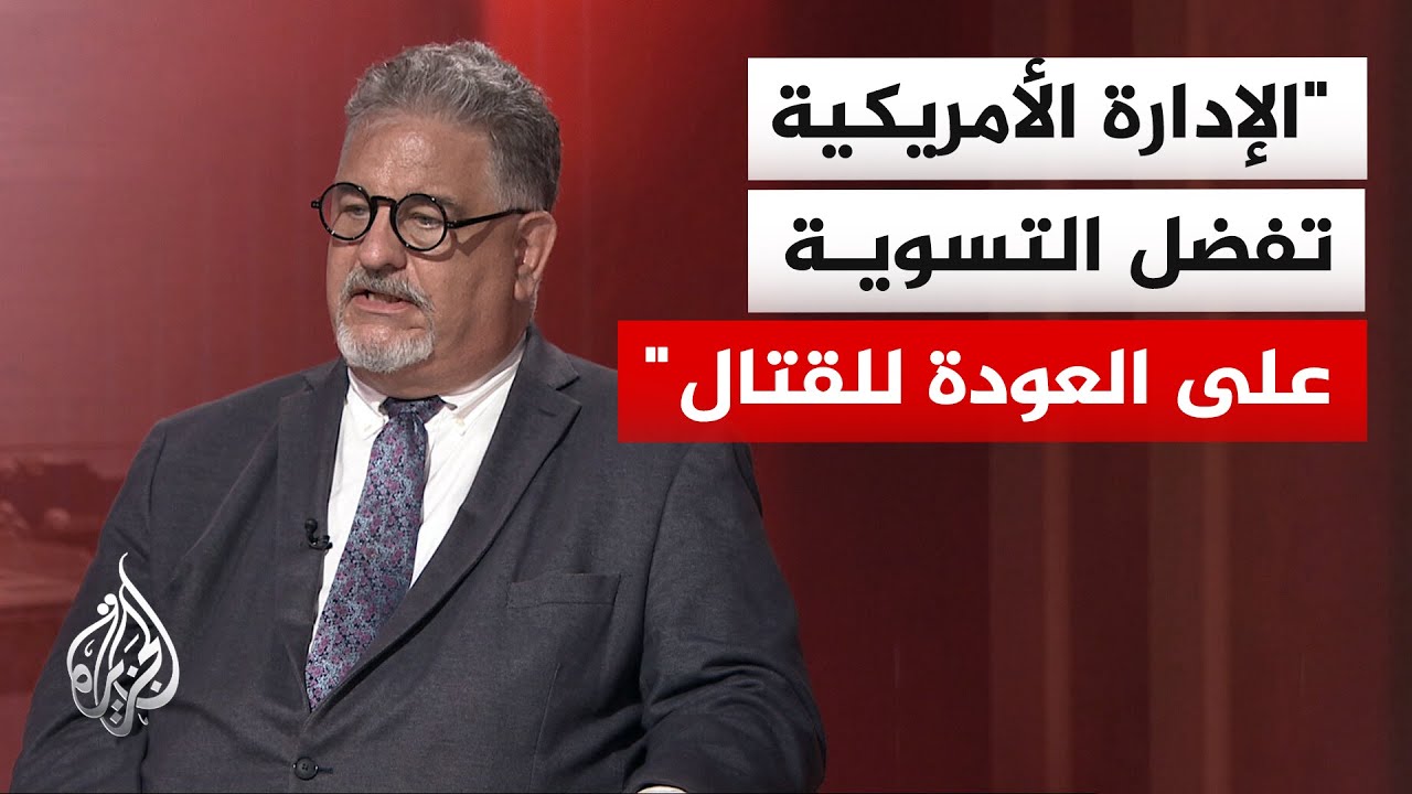 فيديو | الكاتب والمحلل السياسي بيتر رووف: وجود 9 أطنان من اليورانيوم يمنع واشنطن من منح إيران وقتاً مفتوحاً