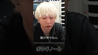 らむち「痔にはボラギノール」 #shorts #白波らむね #ヘンディー