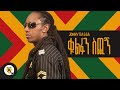 Awtar TV Jonny Ragga Give Me The Key New Ethiopian Music Official Music Video